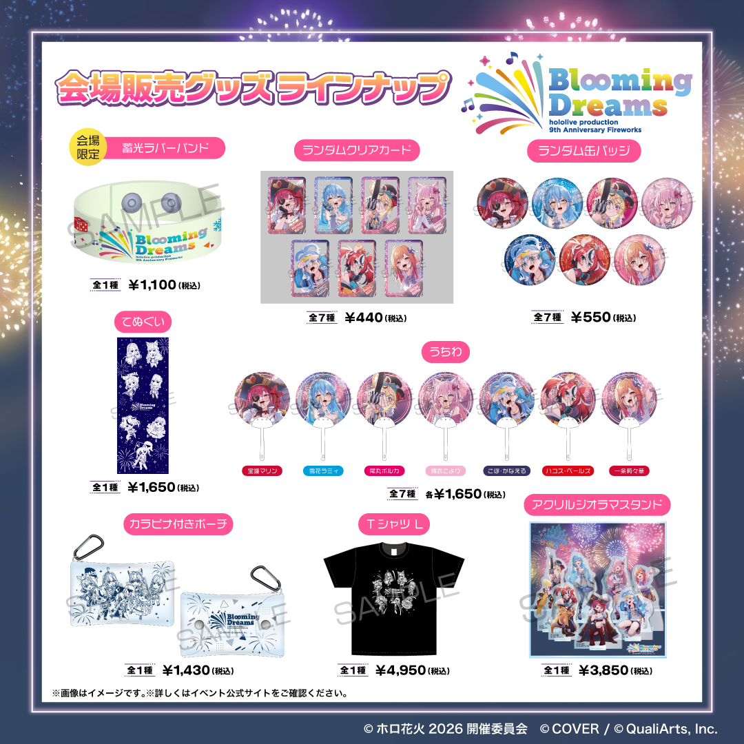 ホロライブ9周年 × ホロドリ「Blooming Dreams」特設サイト